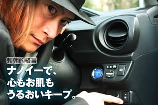 頼朝的格言:ナノイーで、心もお肌もうるおいキープ。