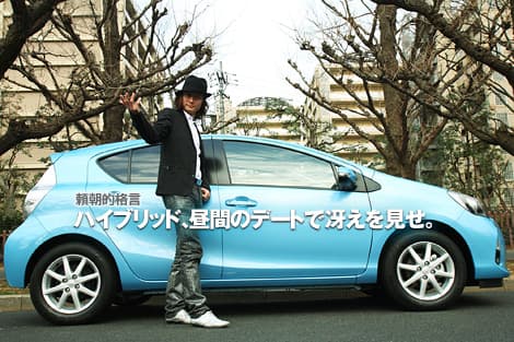 頼朝的格言:ハイブリッド、昼間のデートで冴えを見せ。