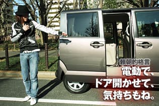 頼朝的格言:電動で、ドア開かせて、気持ちもね。