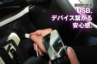 頼朝的格言:USB、デバイス繋がる安心感。