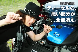 頼朝的格言:ディーゼルの、悪い部分が全部消え。