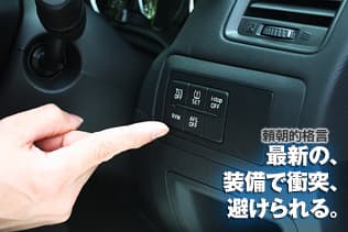 頼朝的格言:最新の、装備で衝突、避けられる。