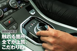 頼朝的格言:触れる箇所、全てが上質、こだわりね。
