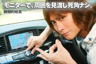 頼朝的格言:モニターで、周囲を見渡し死角ナシ。