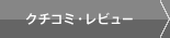 セルボ 評価レビュー