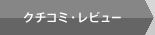 キャラ 評価レビュー