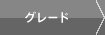 セルボ グレード