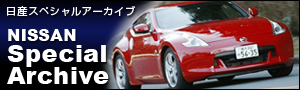 日産：新車記事
