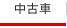 中古車検索