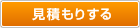 C3 を見積もりする