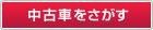 アルファ159 の中古車を見る