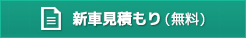 かんたんネット見積もり（無料）