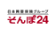 そんぽ24