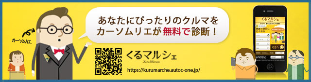 くるマルシェ