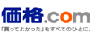 価格コム