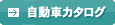 イプサム 自動車カタログ