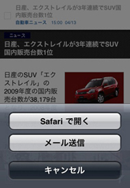 iPhoneアプリ 画面3