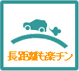 長距離も楽チン