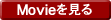 動画を見る